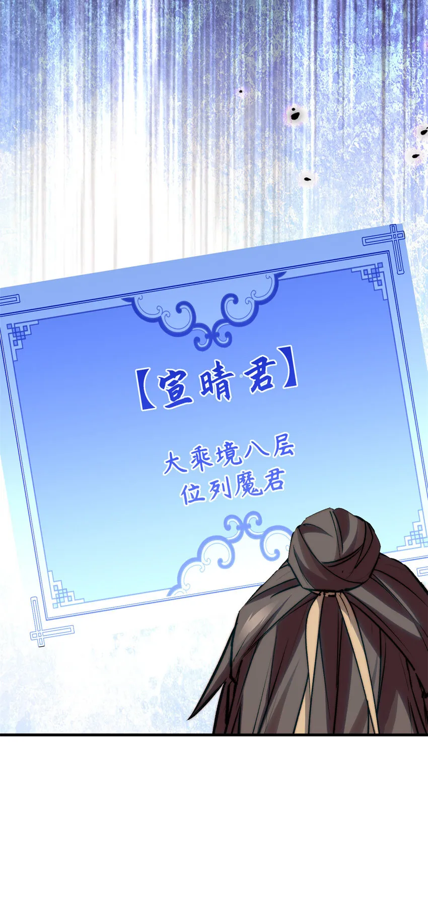115 魔君来访 第29页