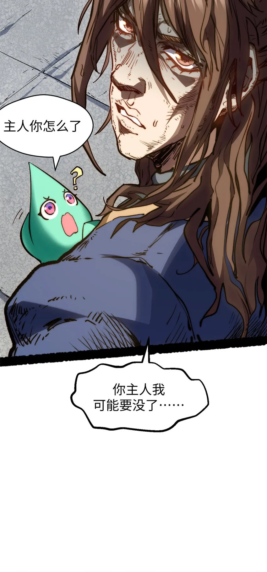 115 魔君来访 第34页