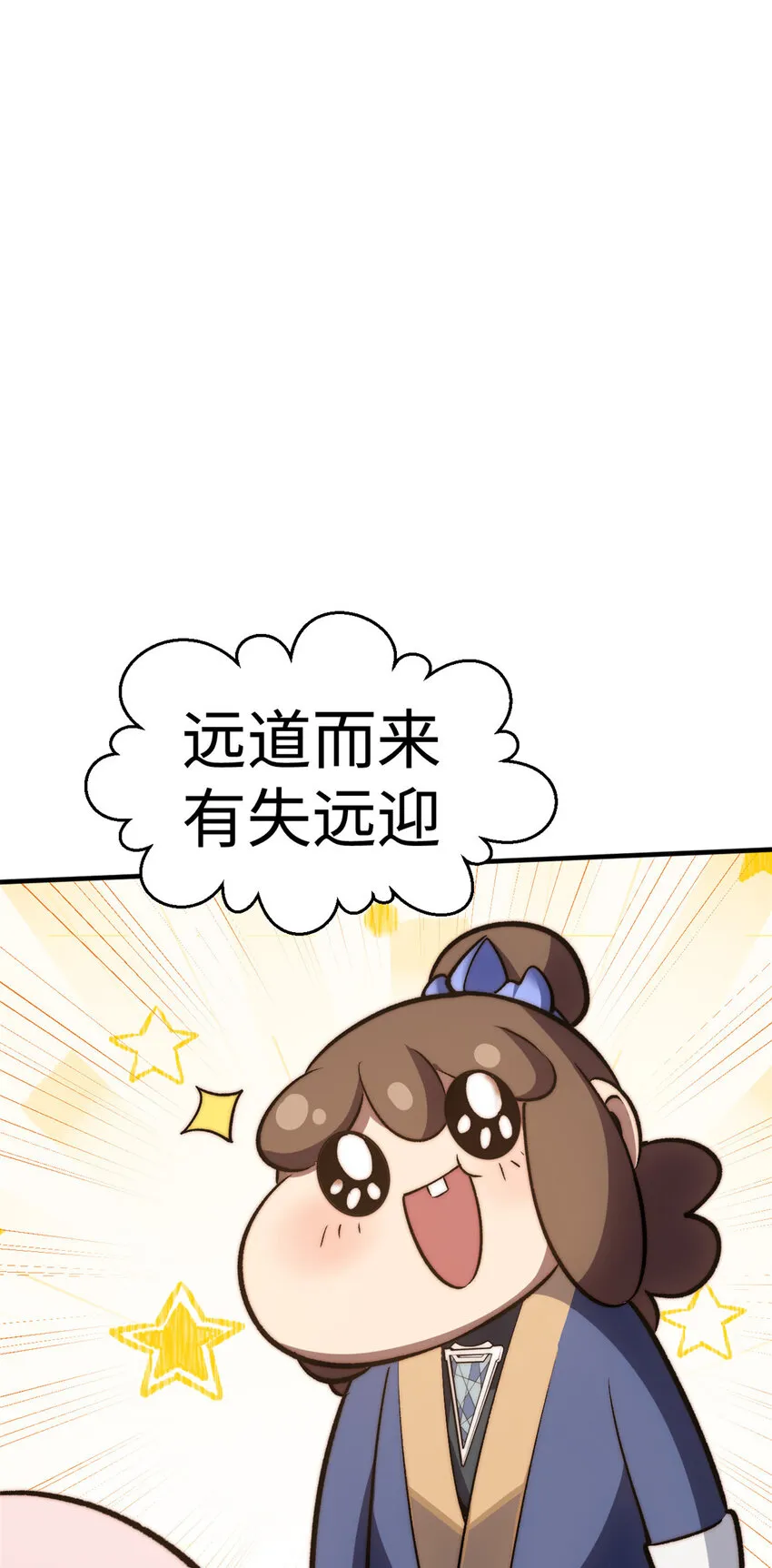 115 魔君来访 第38页