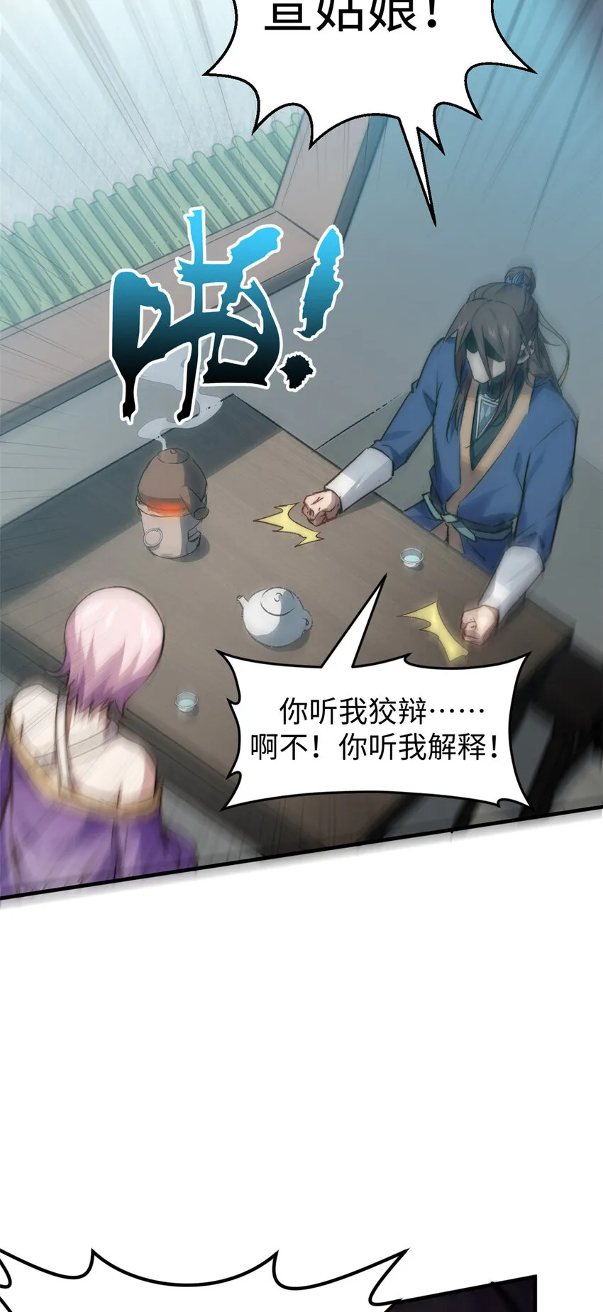 115 魔君来访 第48页