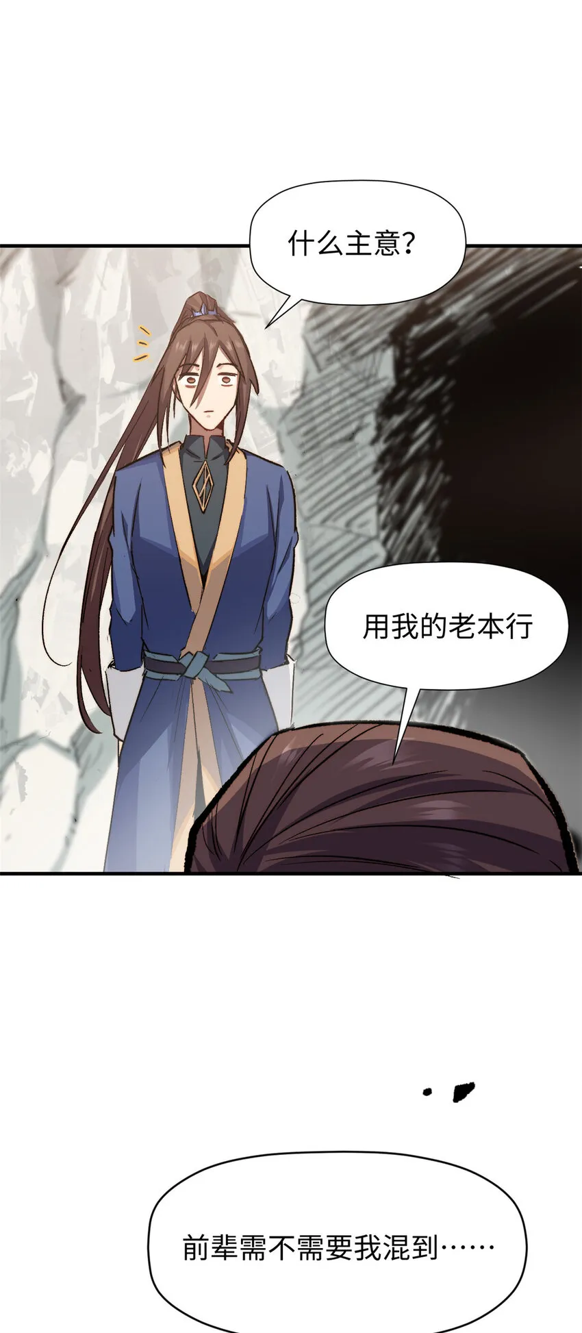 66 新的身份 第23页