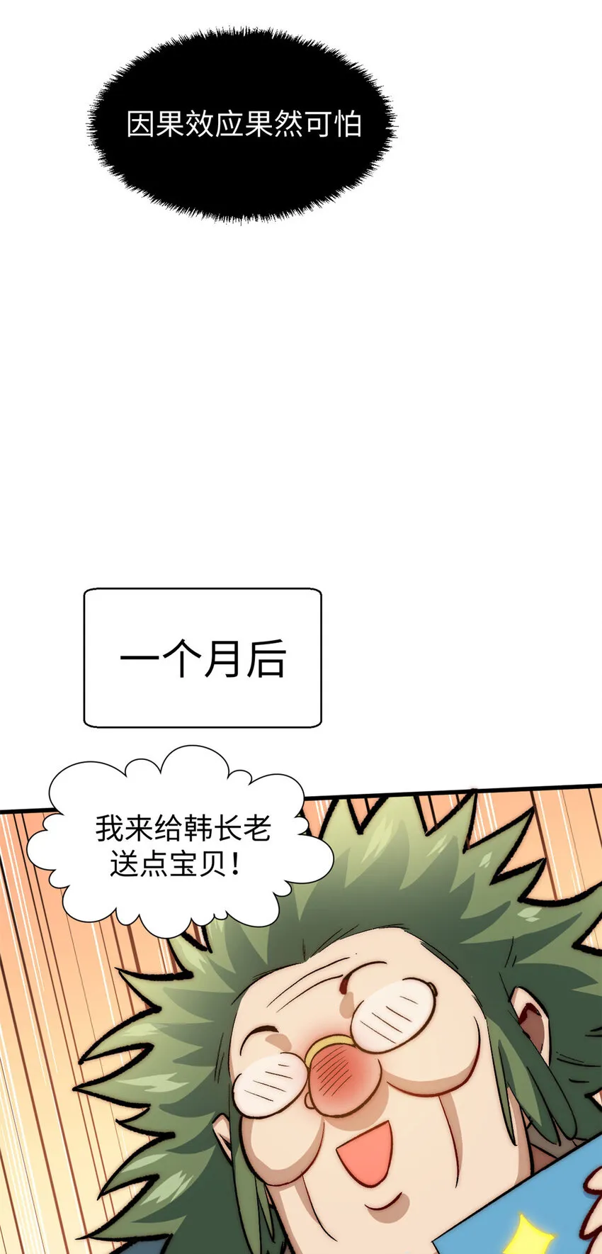 66 新的身份 第28页