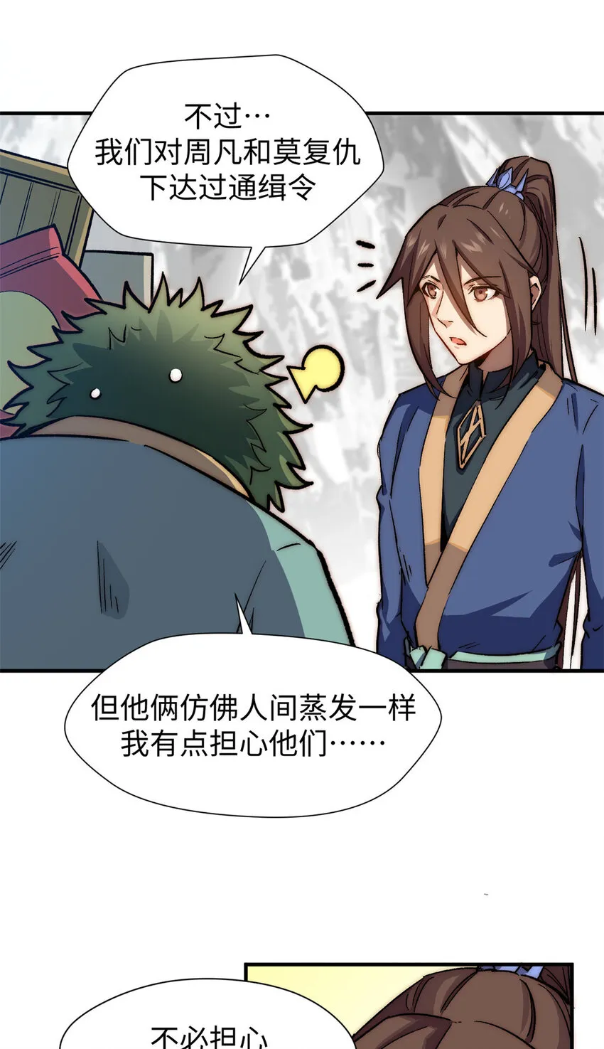 66 新的身份 第32页
