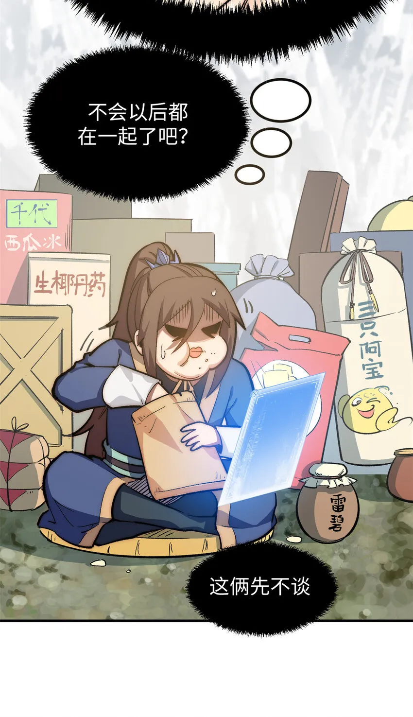 66 新的身份 第37页
