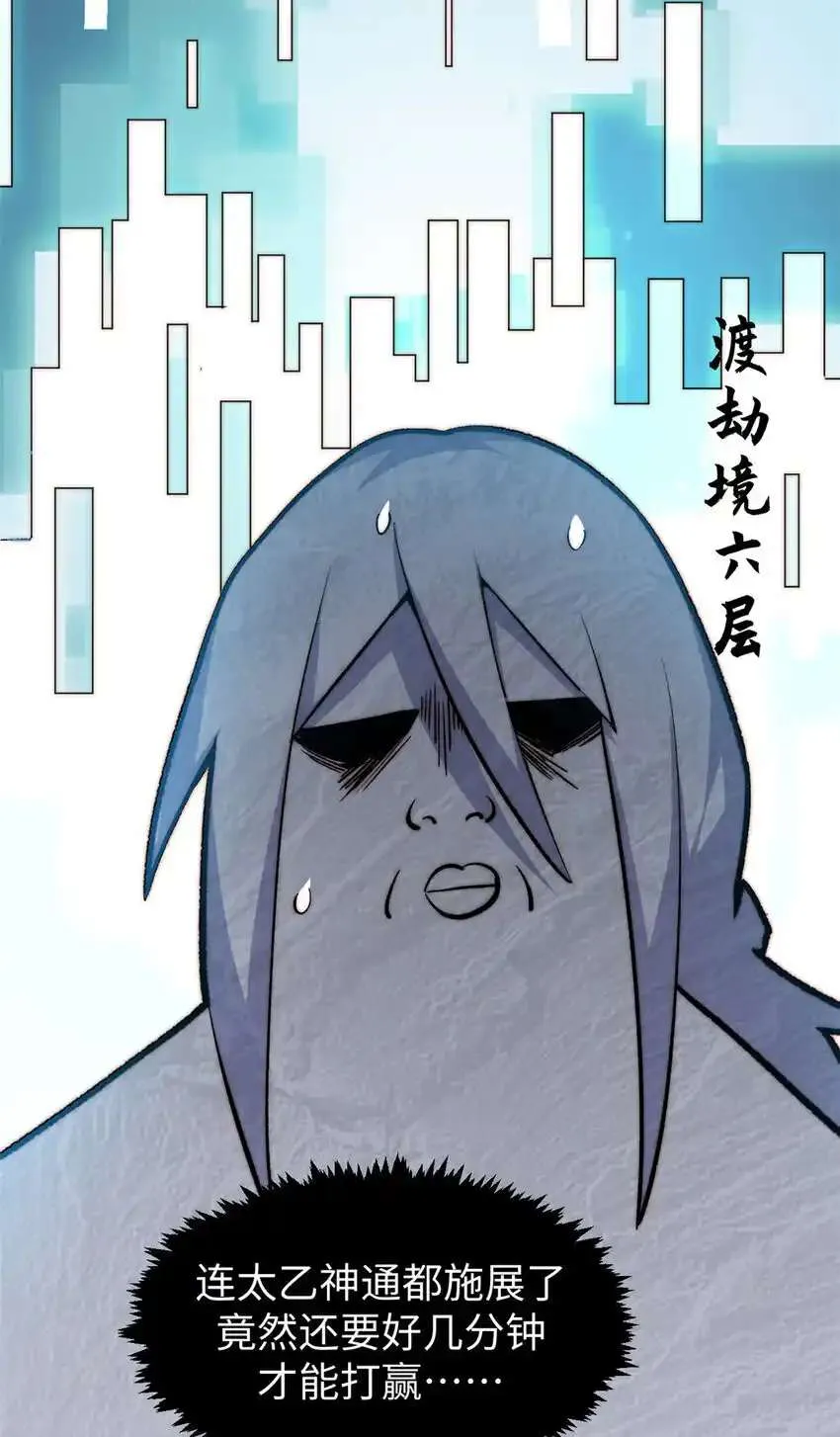 133 这老六有点东西 第57页