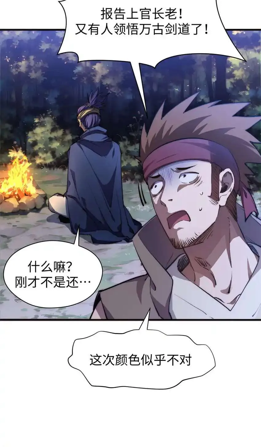 133 这老六有点东西 第62页