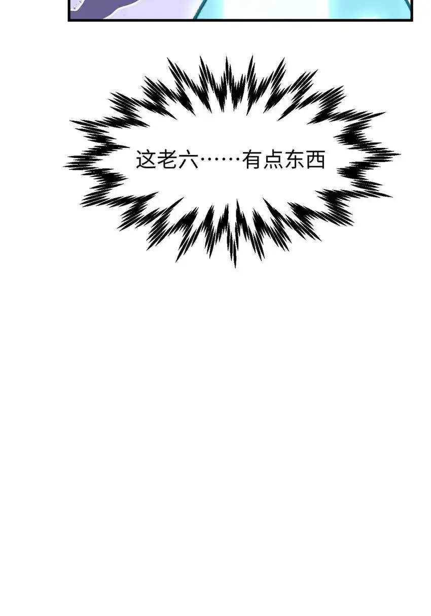 133 这老六有点东西 第80页