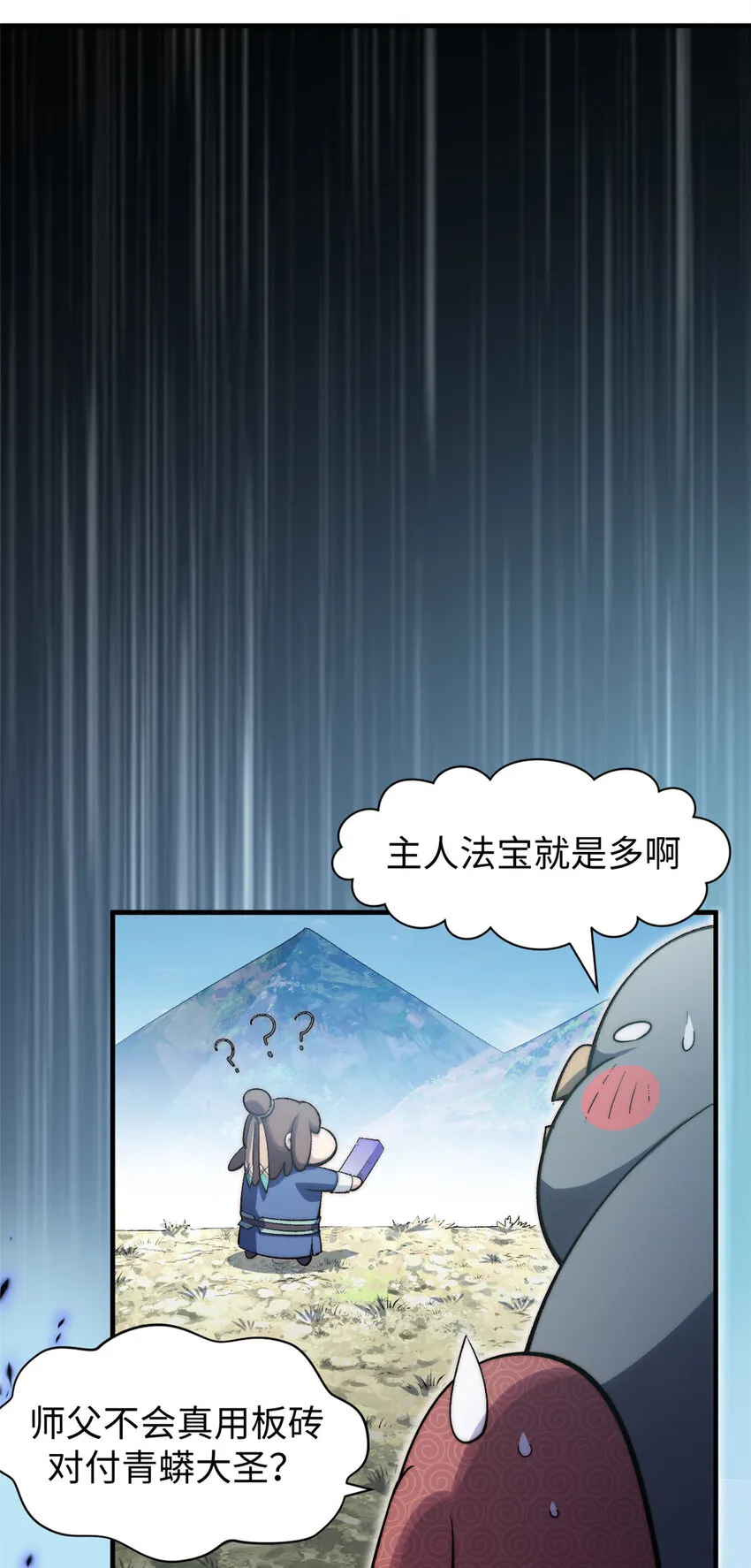108 再走三步！ 第23页