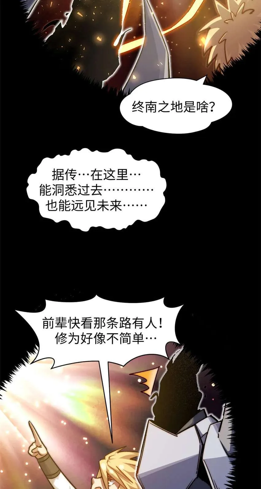 124 诛杀韩绝！ 第8页