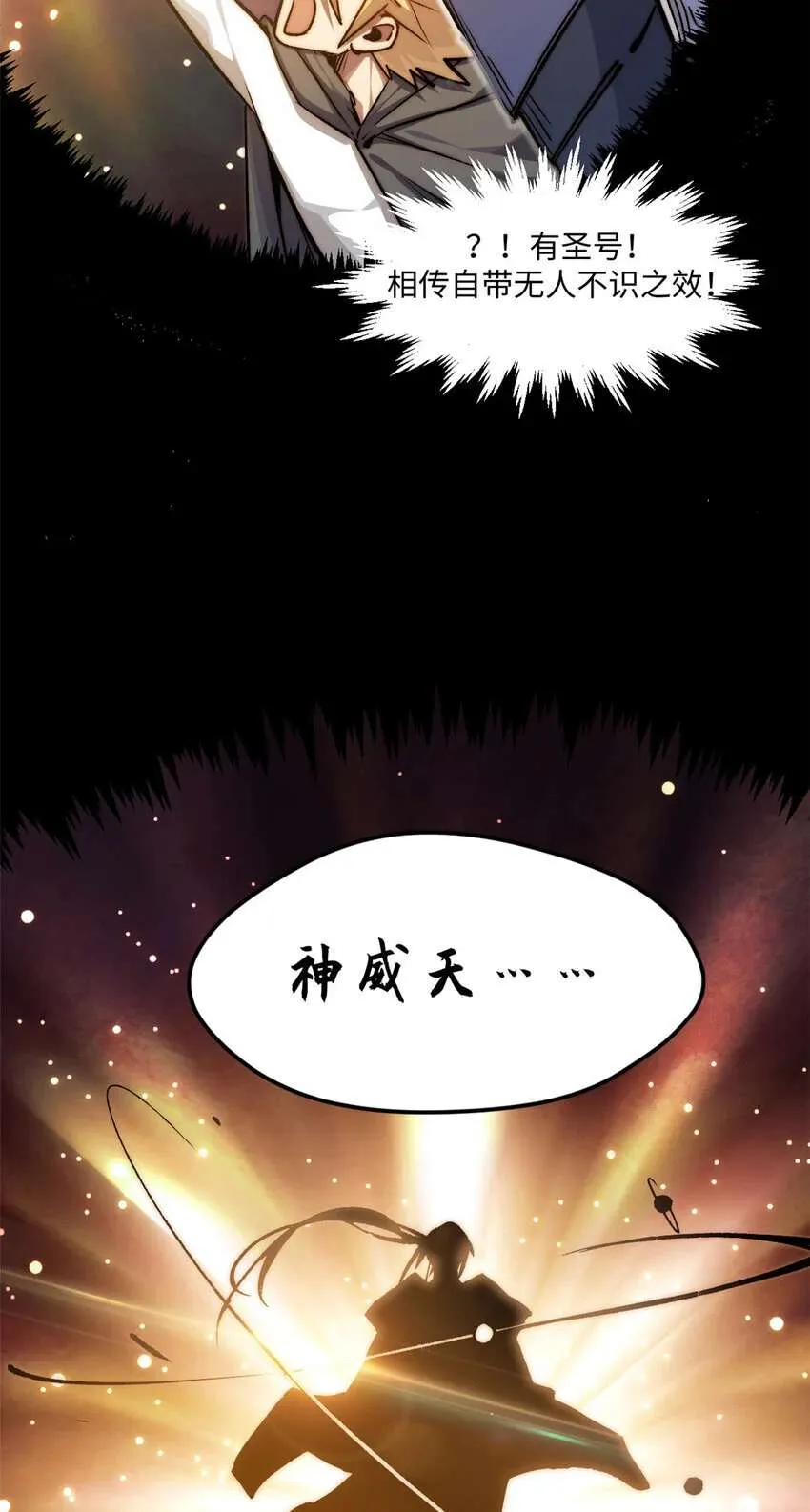 124 诛杀韩绝！ 第9页