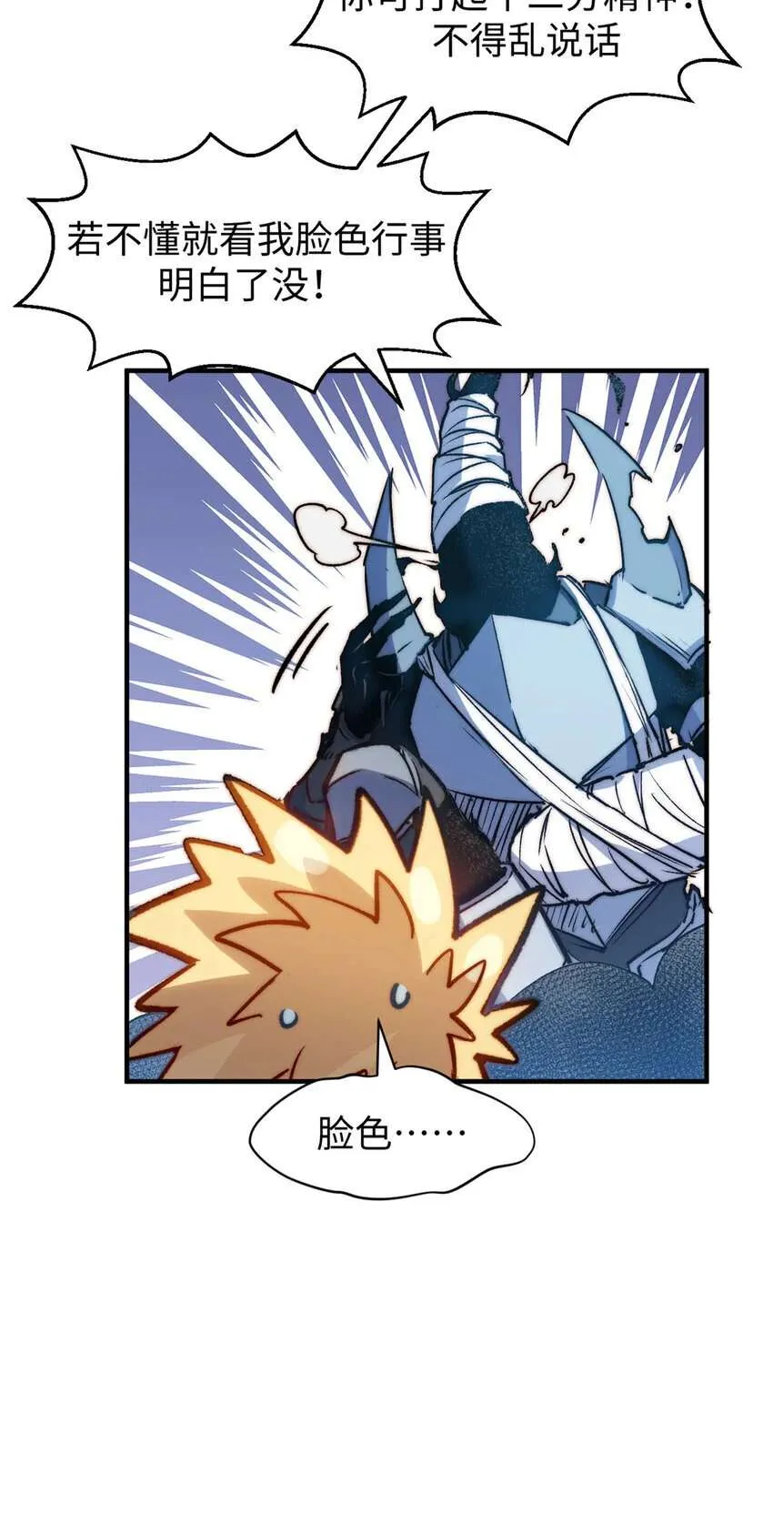 124 诛杀韩绝！ 第24页