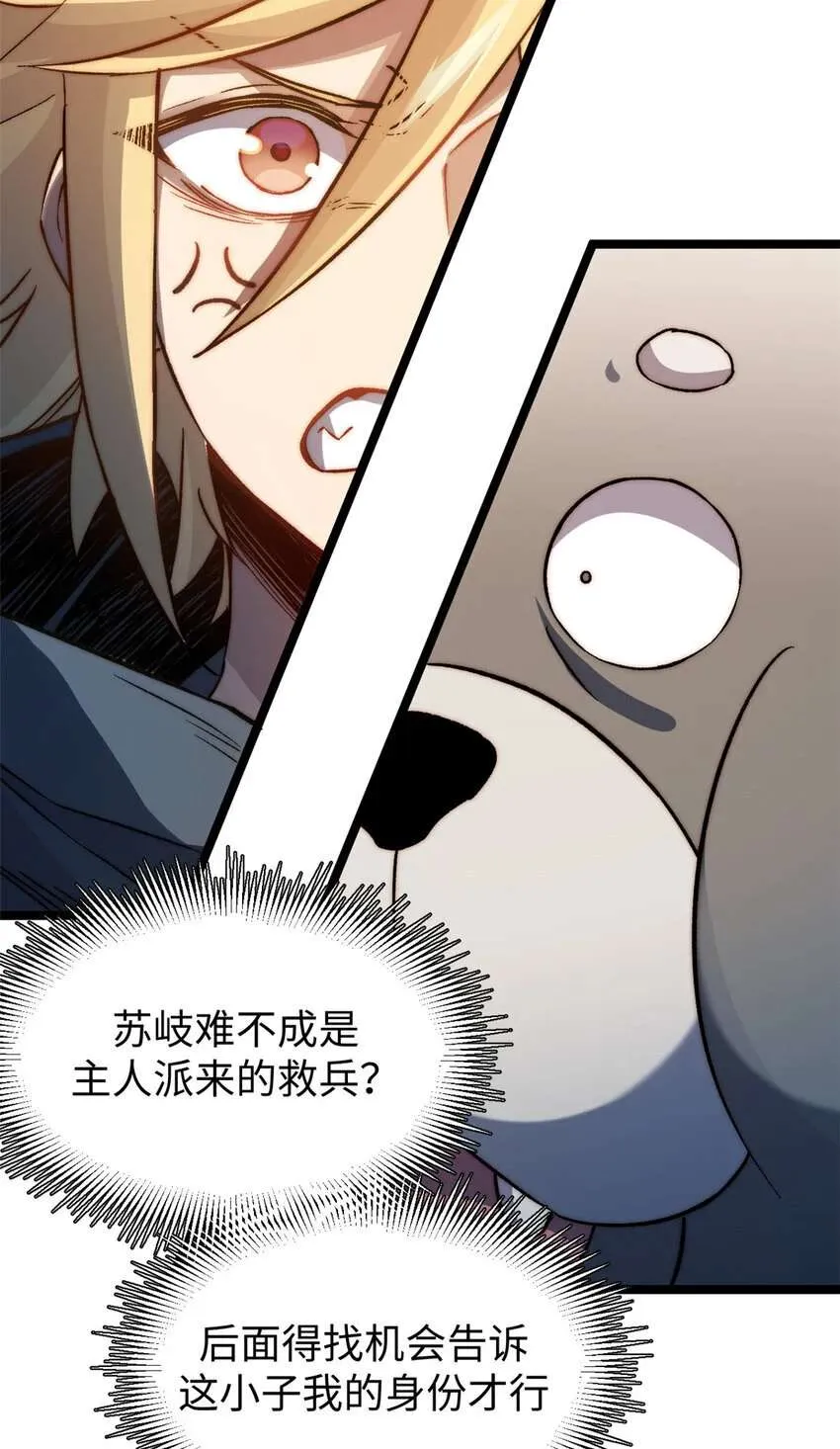 124 诛杀韩绝！ 第60页