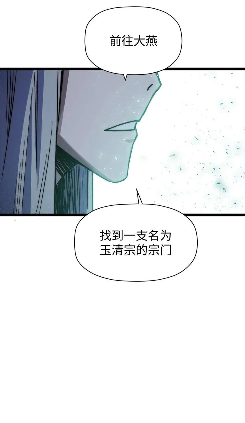 124 诛杀韩绝！ 第63页