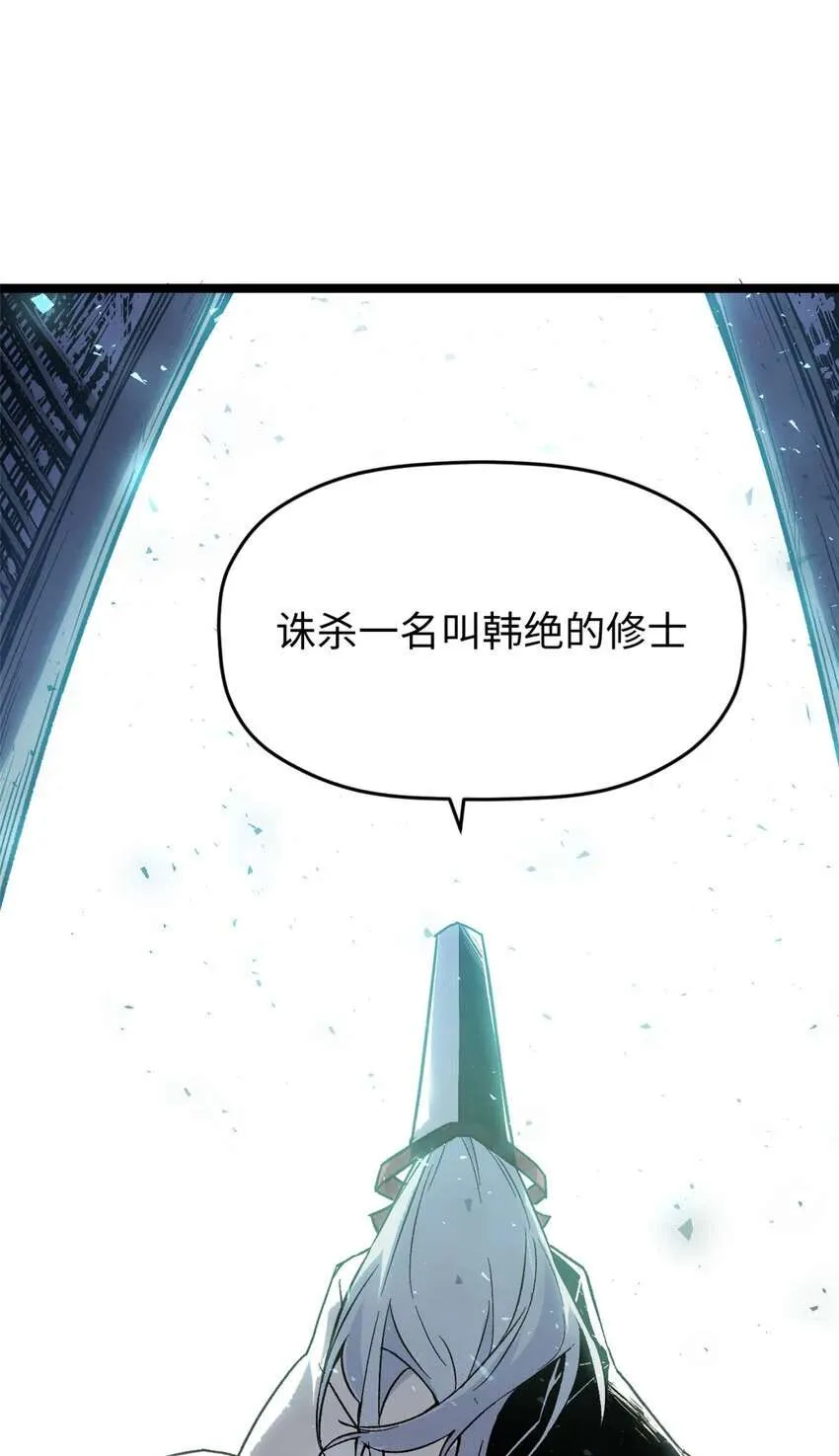 124 诛杀韩绝！ 第64页