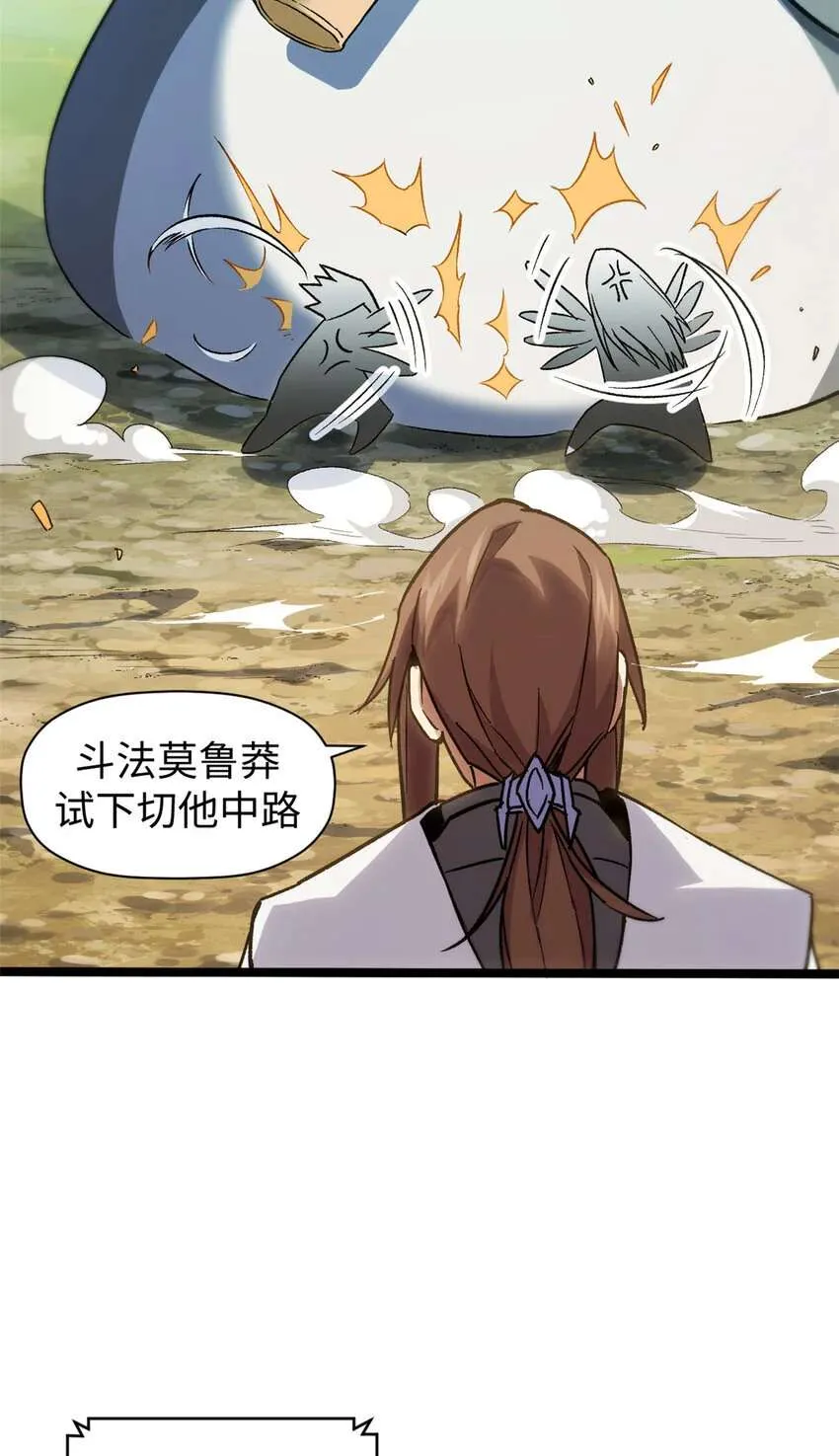 124 诛杀韩绝！ 第70页