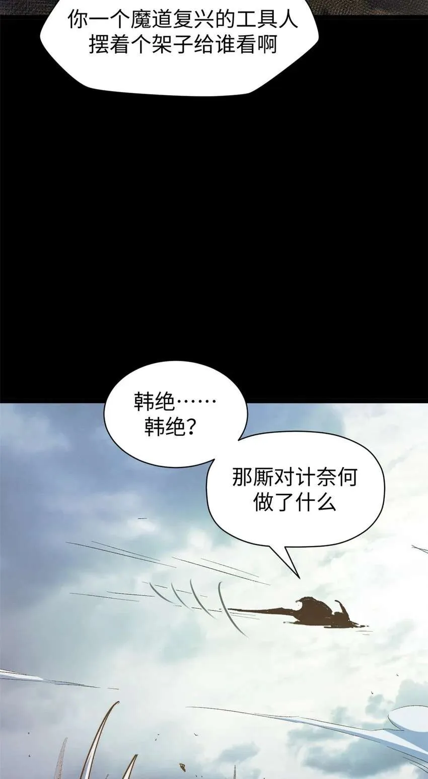 124 诛杀韩绝！ 第79页