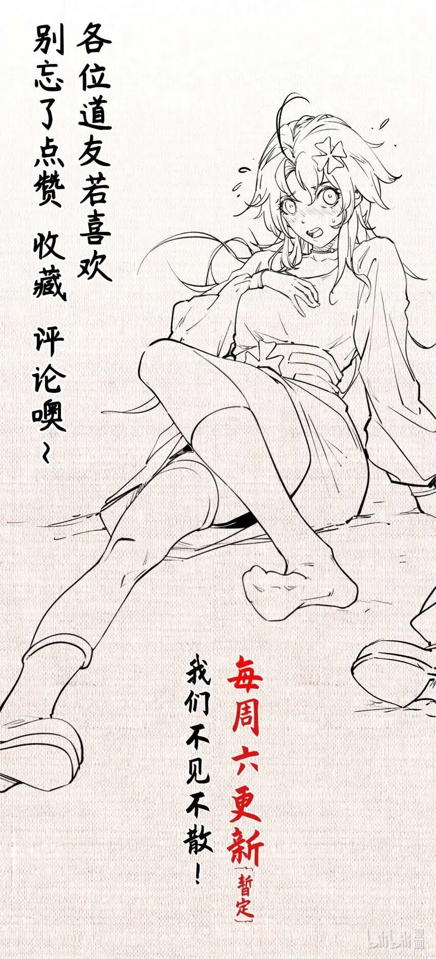 124 诛杀韩绝！ 第85页