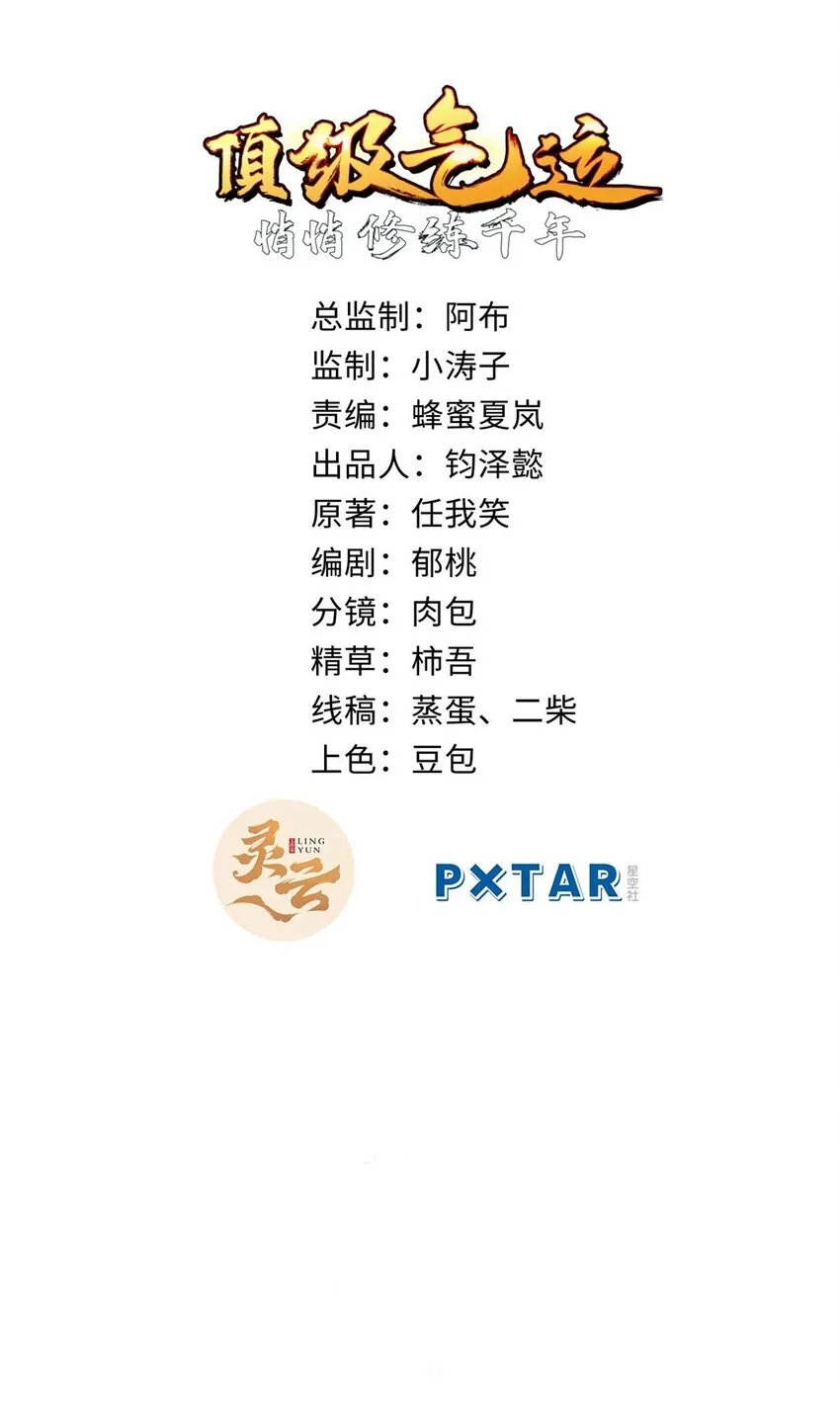37 莫师兄！有危险！ 第2页