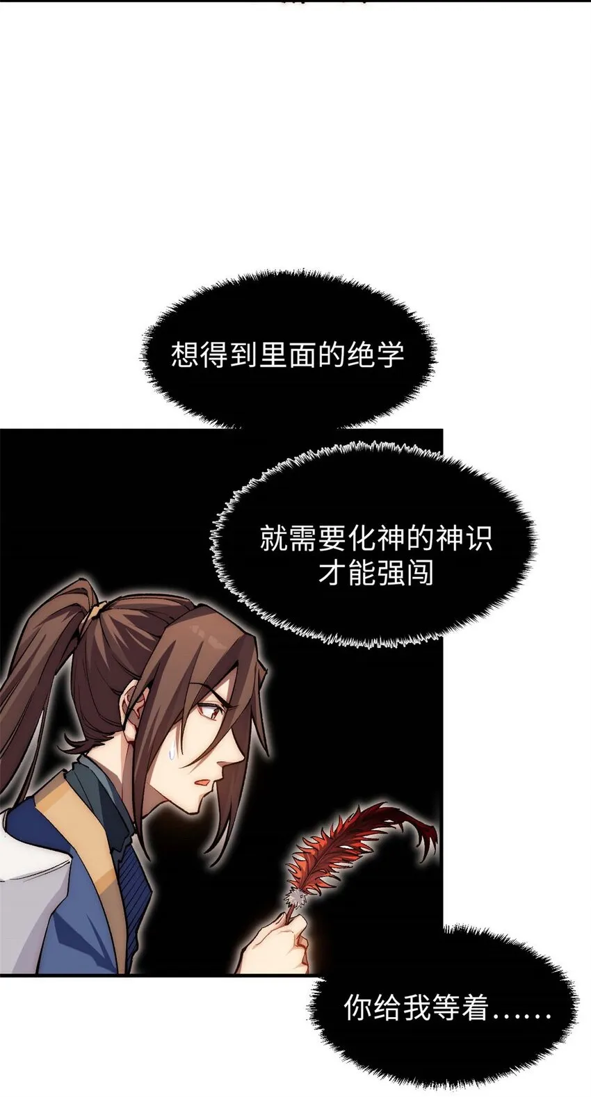 37 莫师兄！有危险！ 第4页