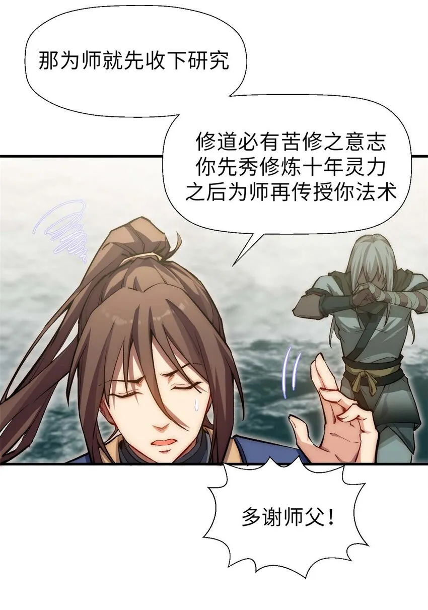 37 莫师兄！有危险！ 第5页