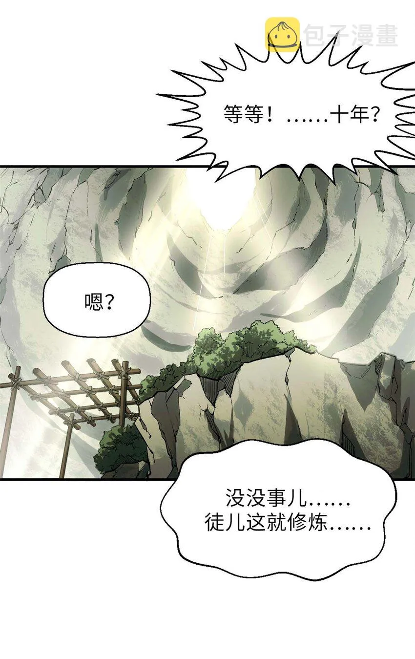 37 莫师兄！有危险！ 第6页