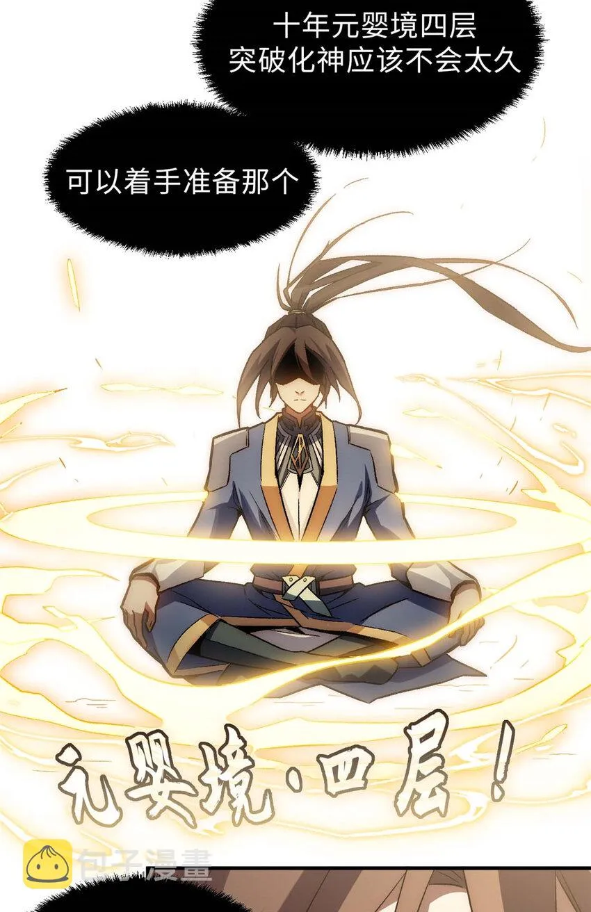37 莫师兄！有危险！ 第8页