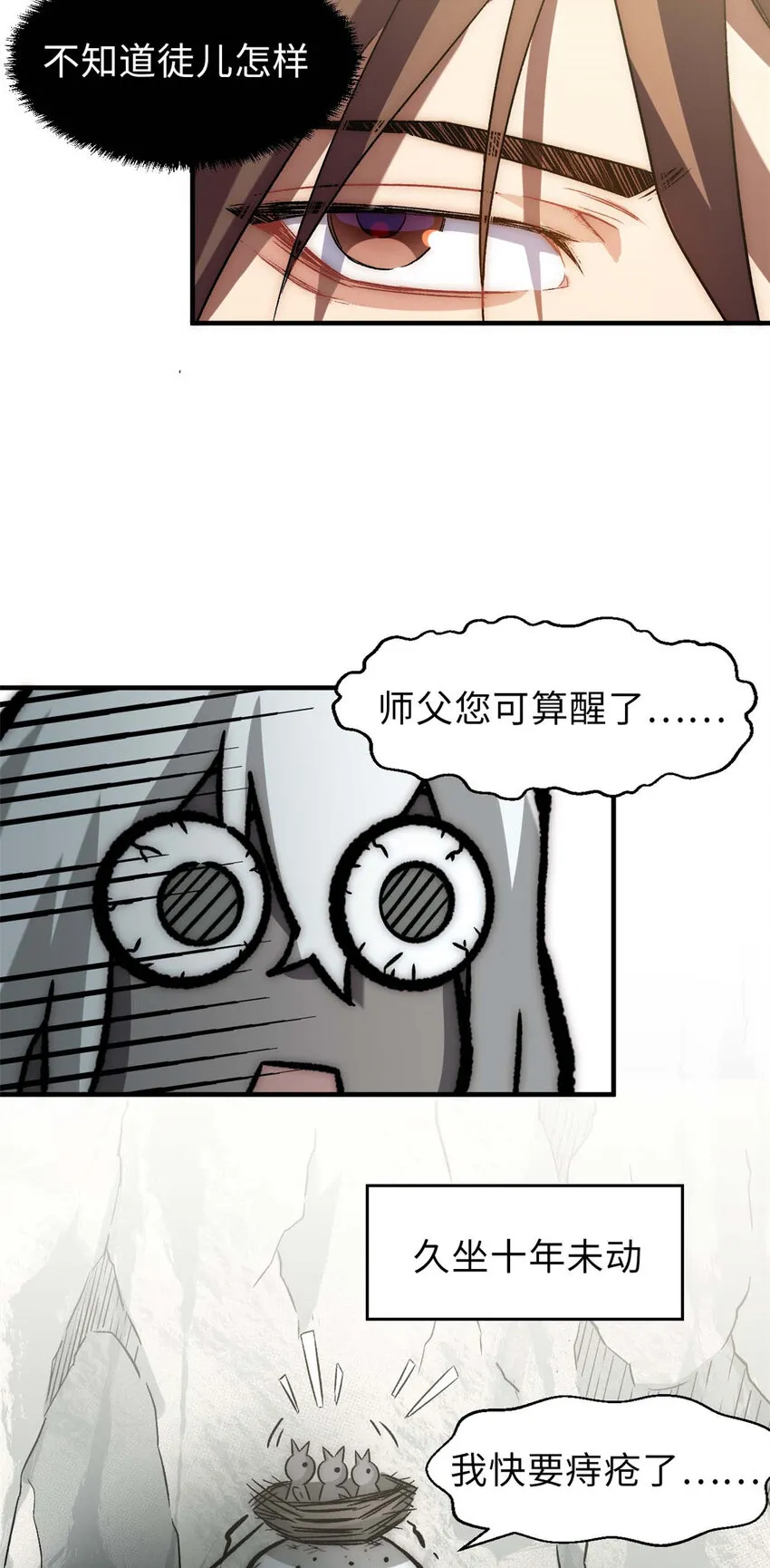 37 莫师兄！有危险！ 第9页