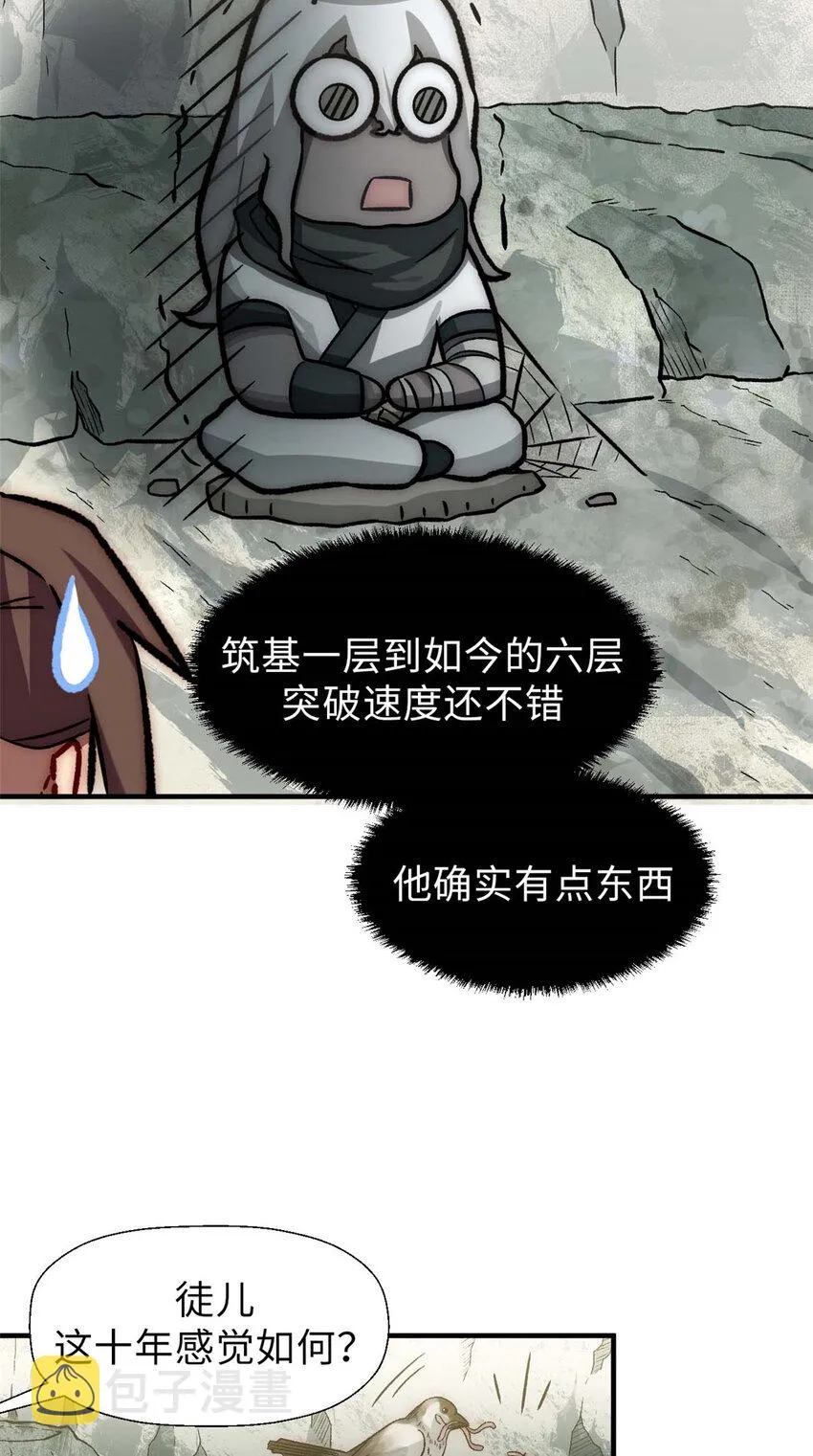 37 莫师兄！有危险！ 第10页