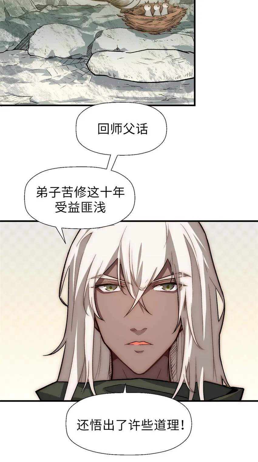 37 莫师兄！有危险！ 第11页