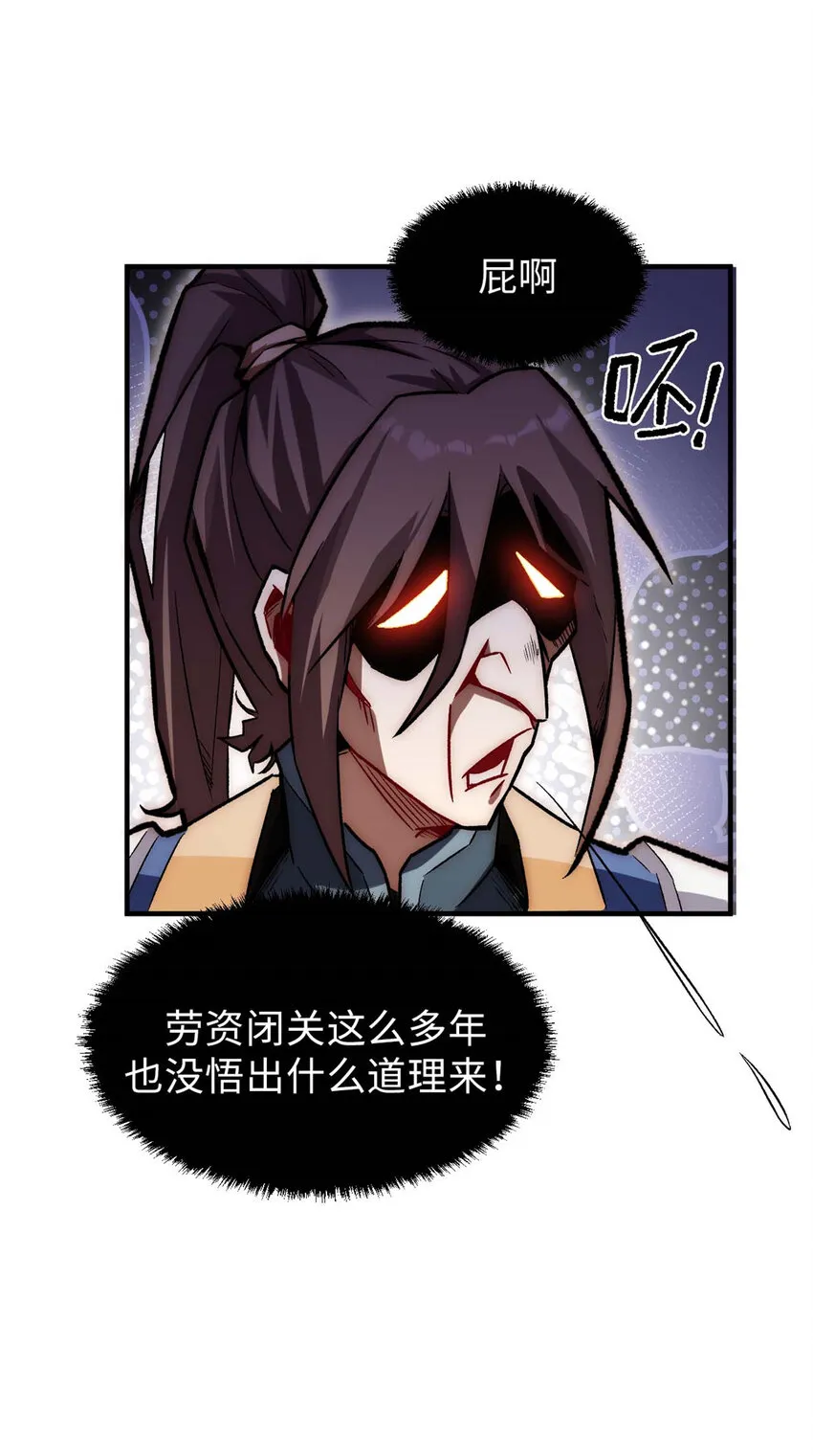 37 莫师兄！有危险！ 第12页