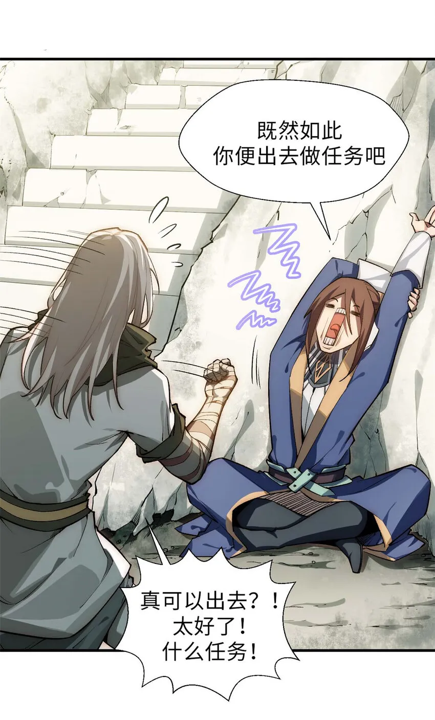 37 莫师兄！有危险！ 第13页