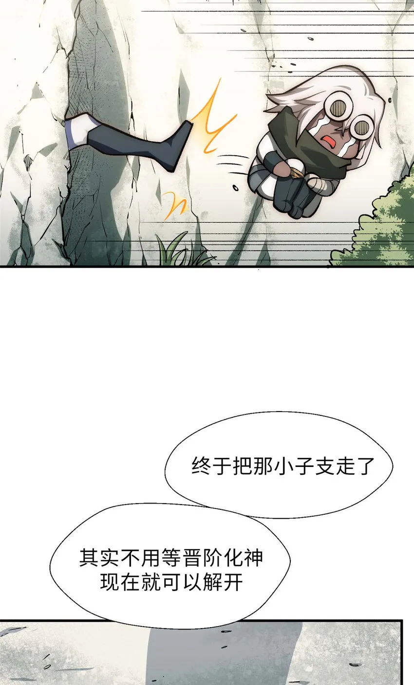 37 莫师兄！有危险！ 第15页
