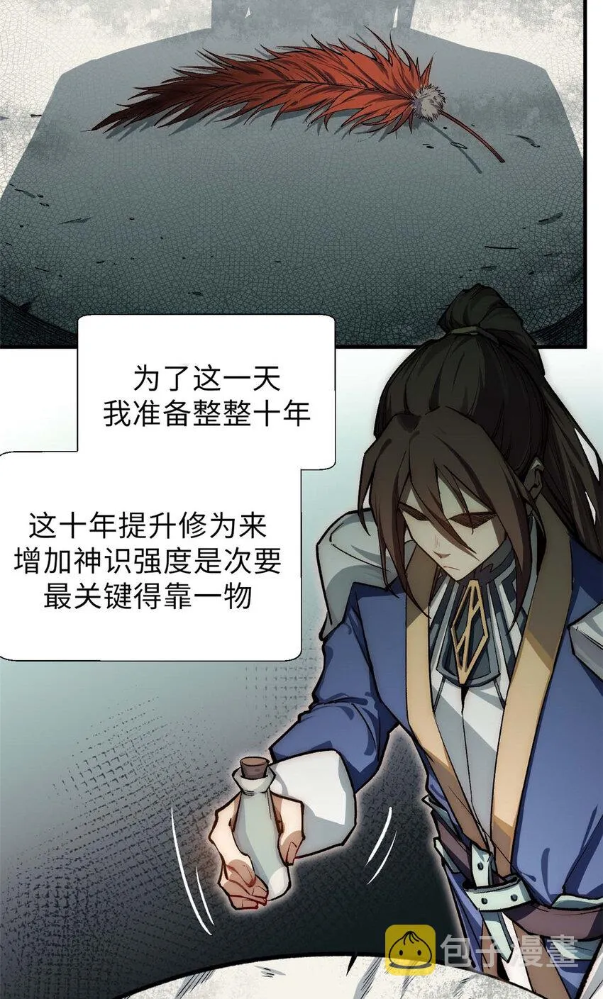 37 莫师兄！有危险！ 第16页
