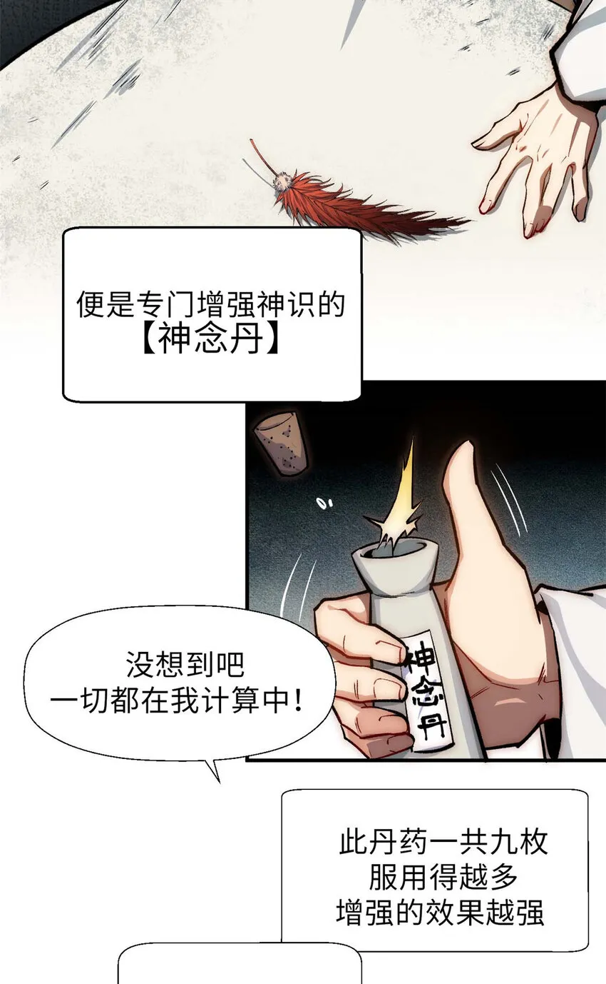 37 莫师兄！有危险！ 第17页