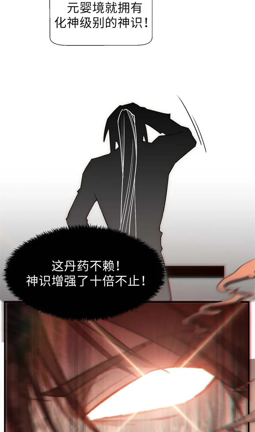 37 莫师兄！有危险！ 第18页