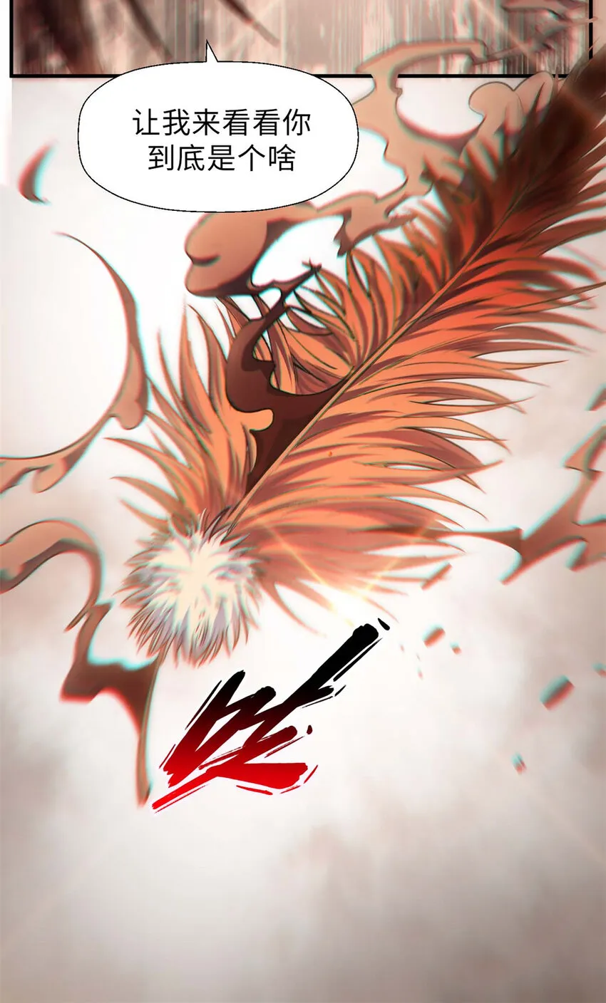 37 莫师兄！有危险！ 第19页