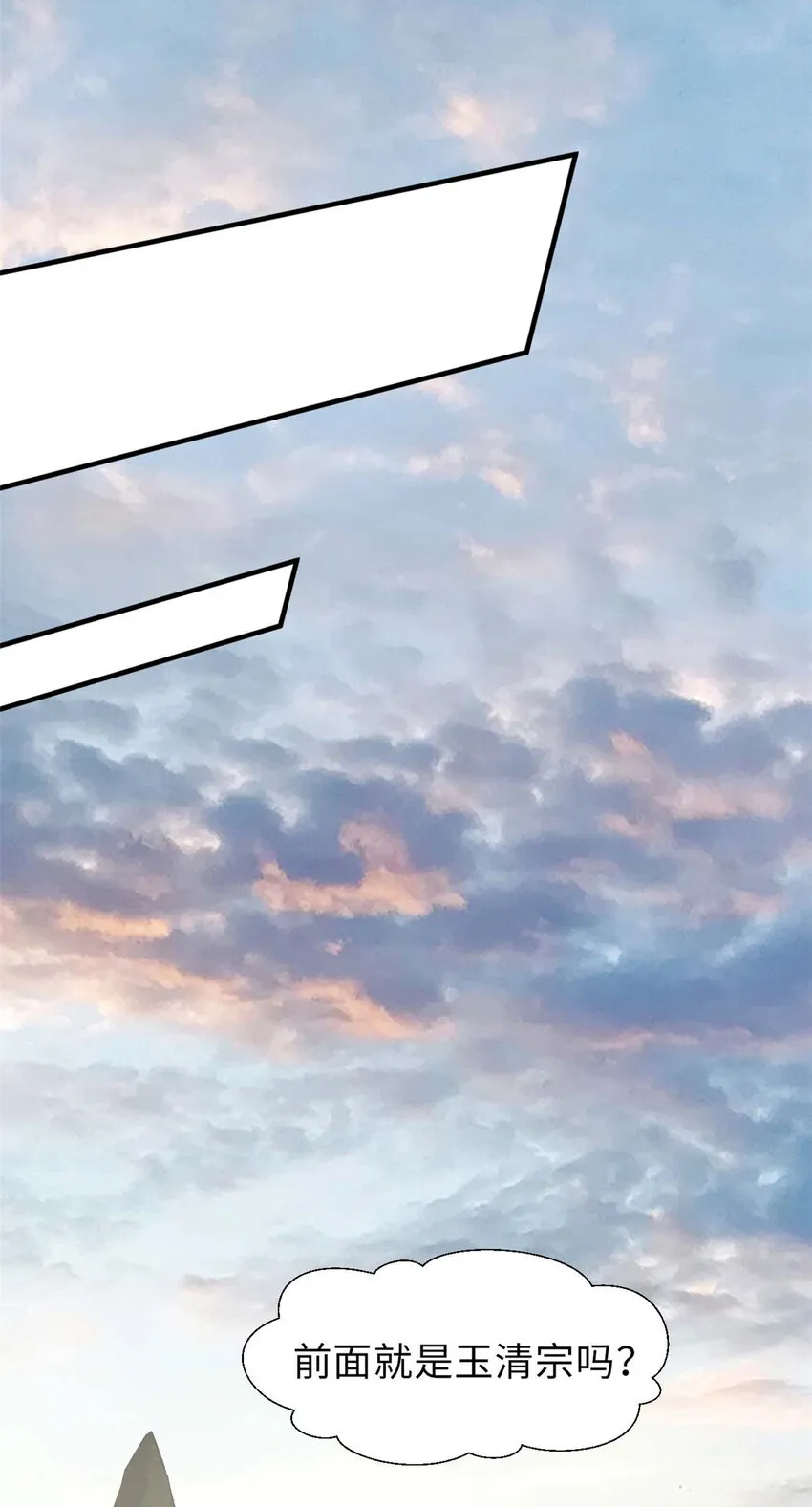 37 莫师兄！有危险！ 第22页