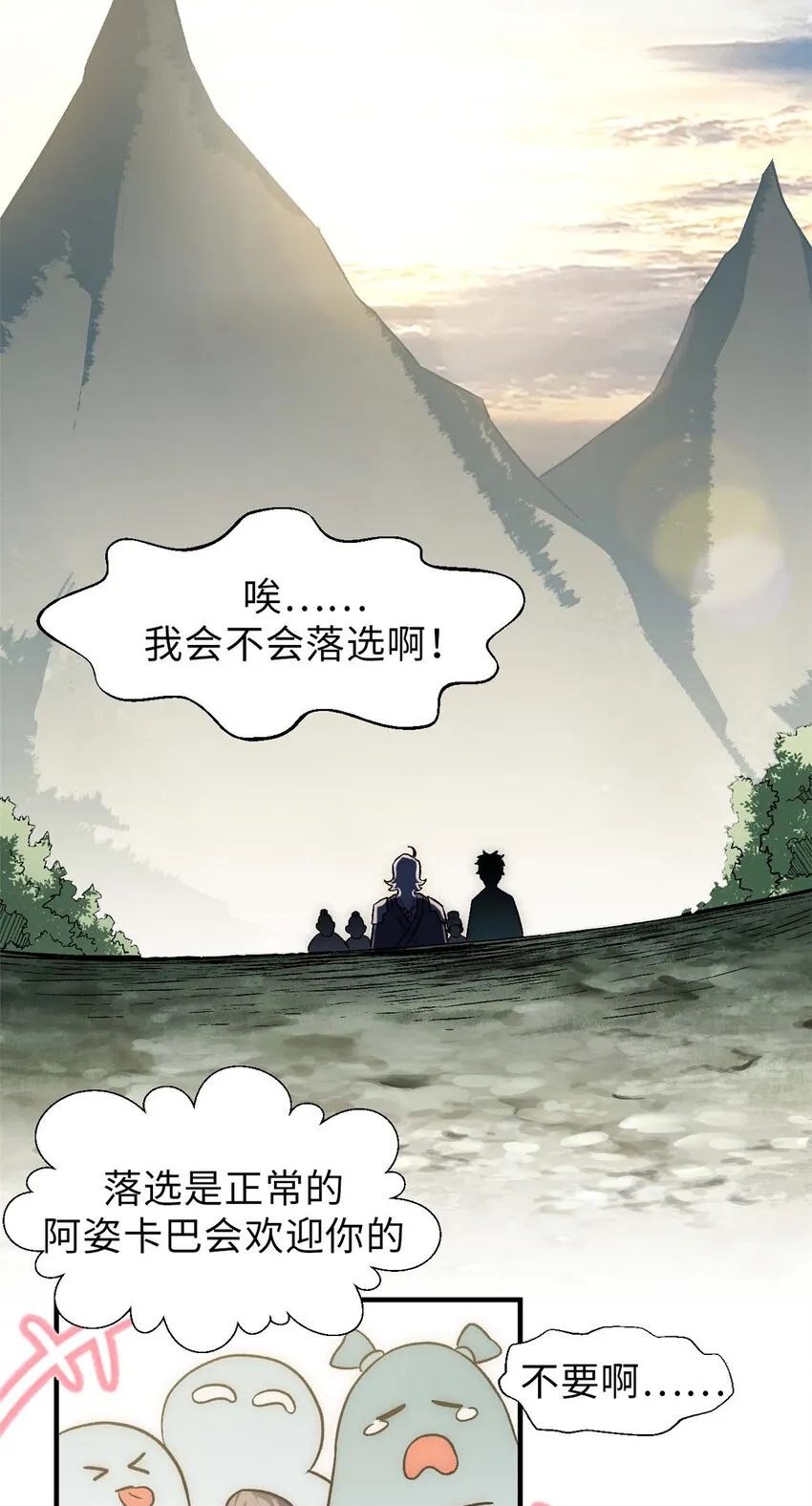 37 莫师兄！有危险！ 第23页
