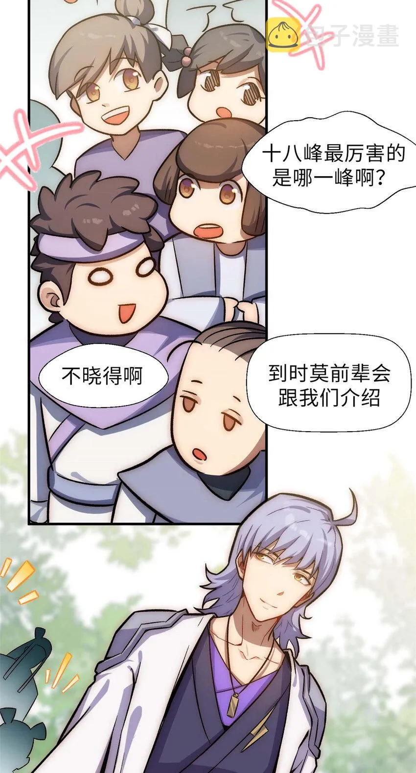37 莫师兄！有危险！ 第24页