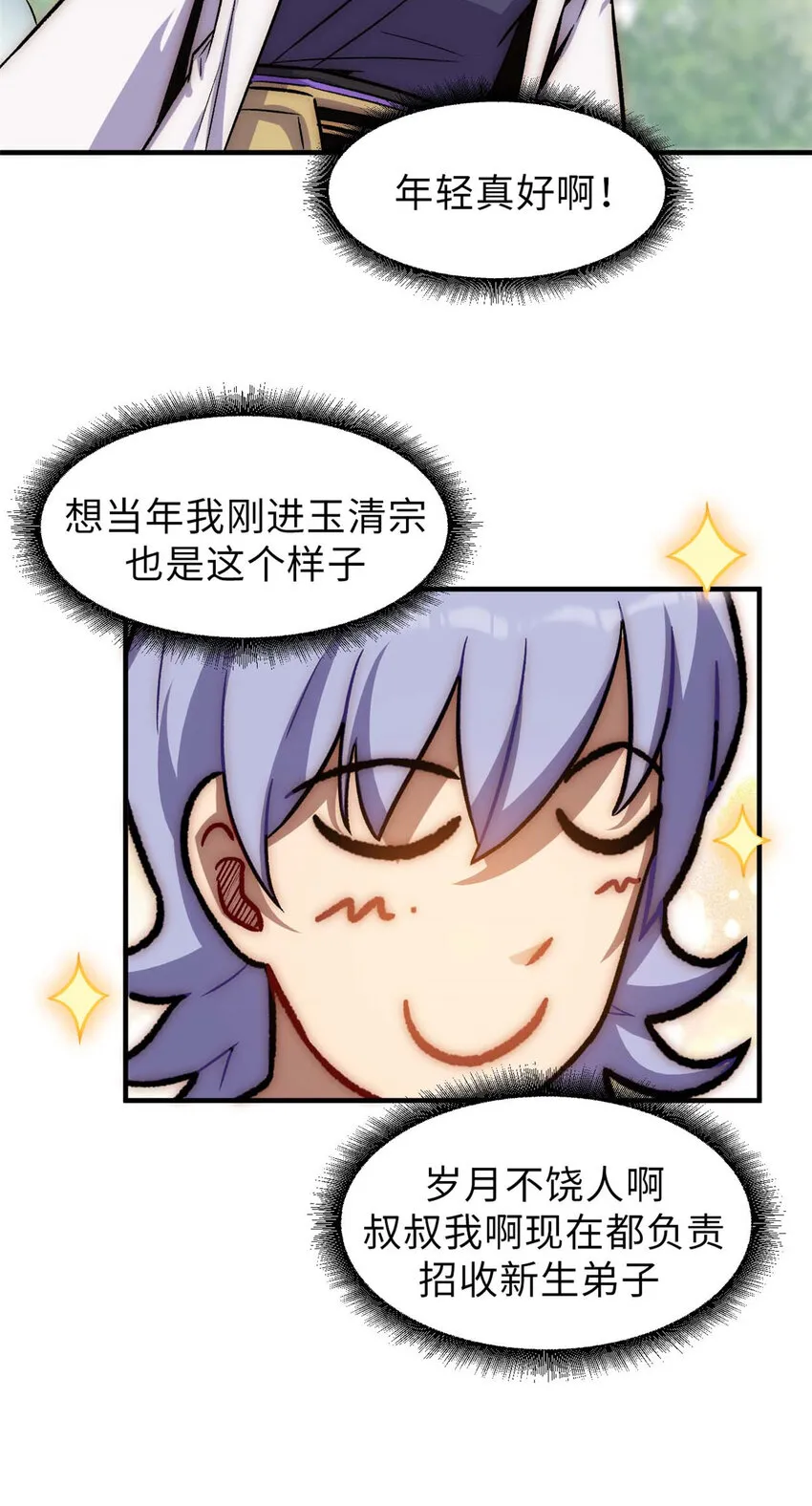 37 莫师兄！有危险！ 第25页