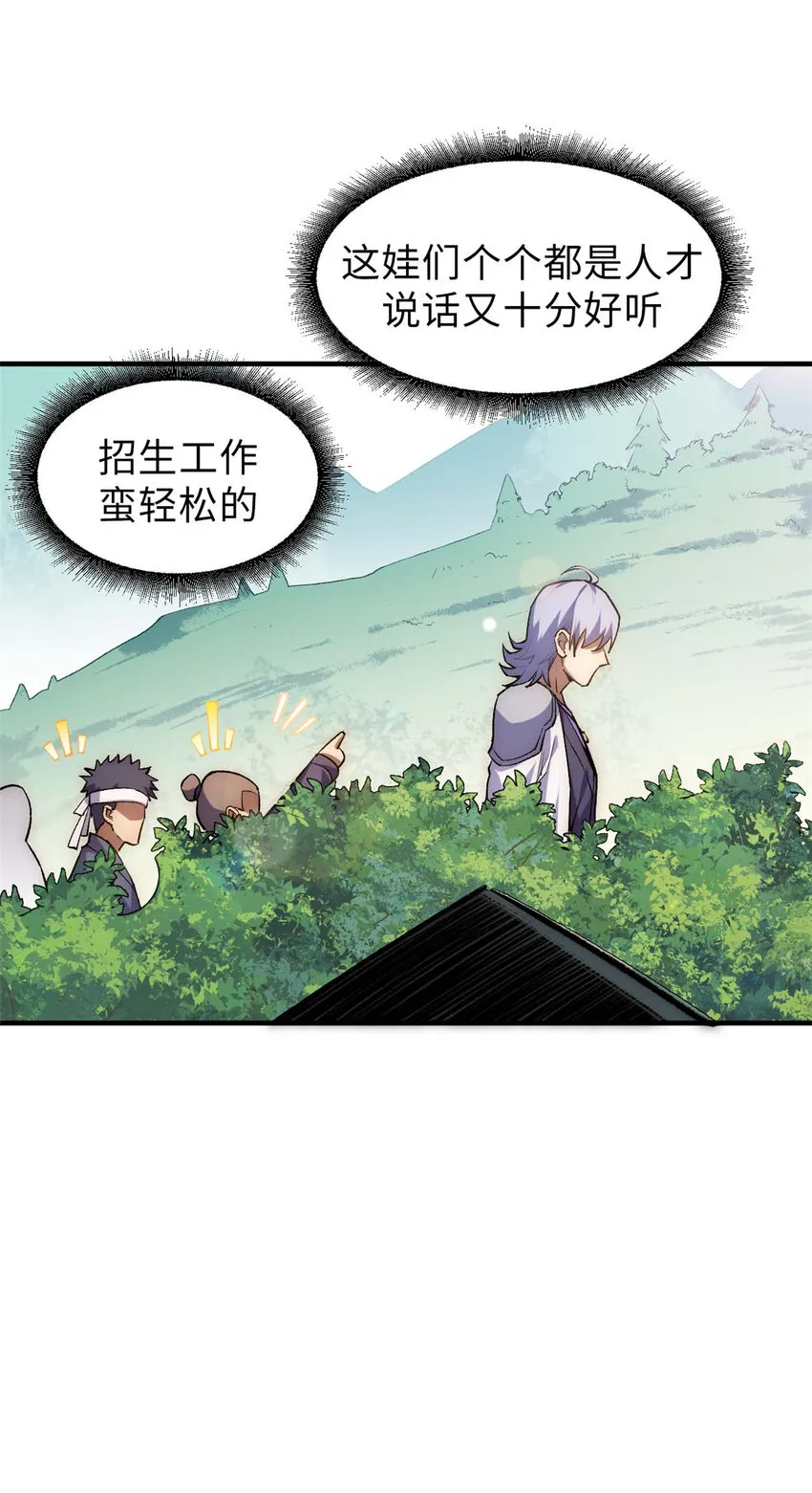 37 莫师兄！有危险！ 第26页