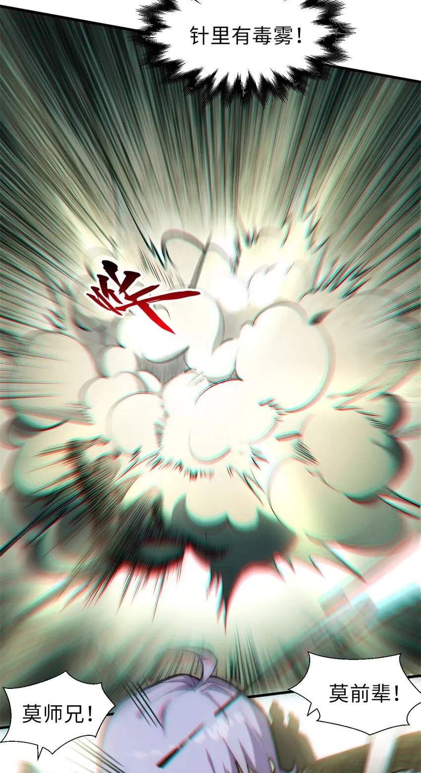 37 莫师兄！有危险！ 第30页