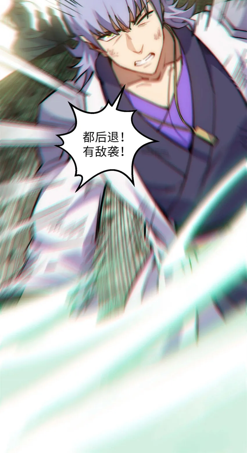 37 莫师兄！有危险！ 第31页