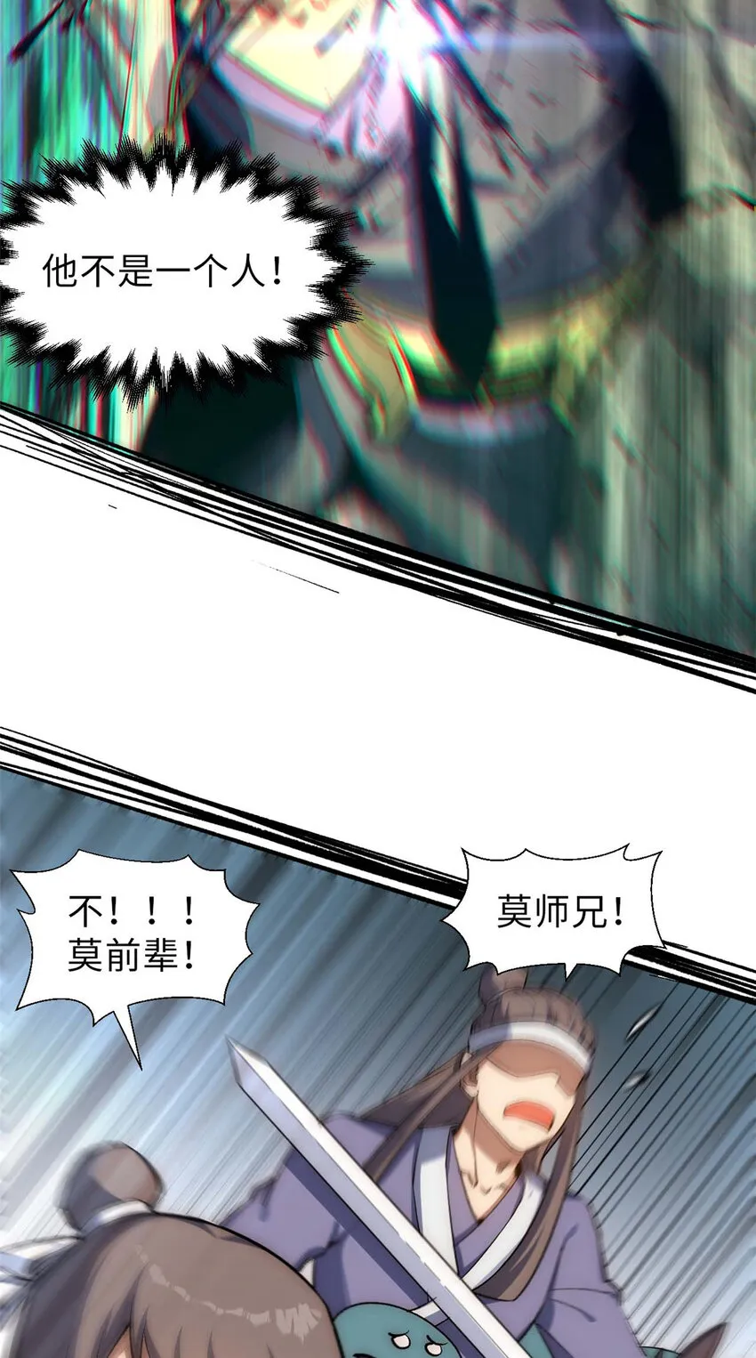 37 莫师兄！有危险！ 第42页