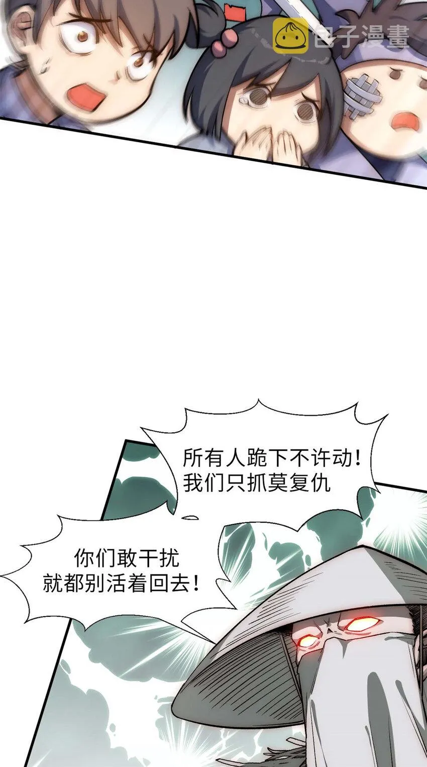 37 莫师兄！有危险！ 第43页