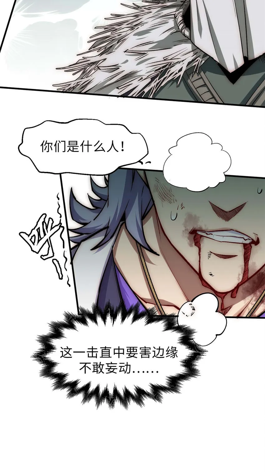 37 莫师兄！有危险！ 第44页