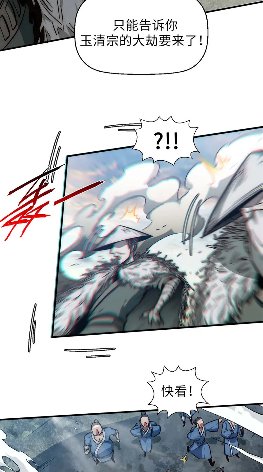 37 莫师兄！有危险！ 第46页