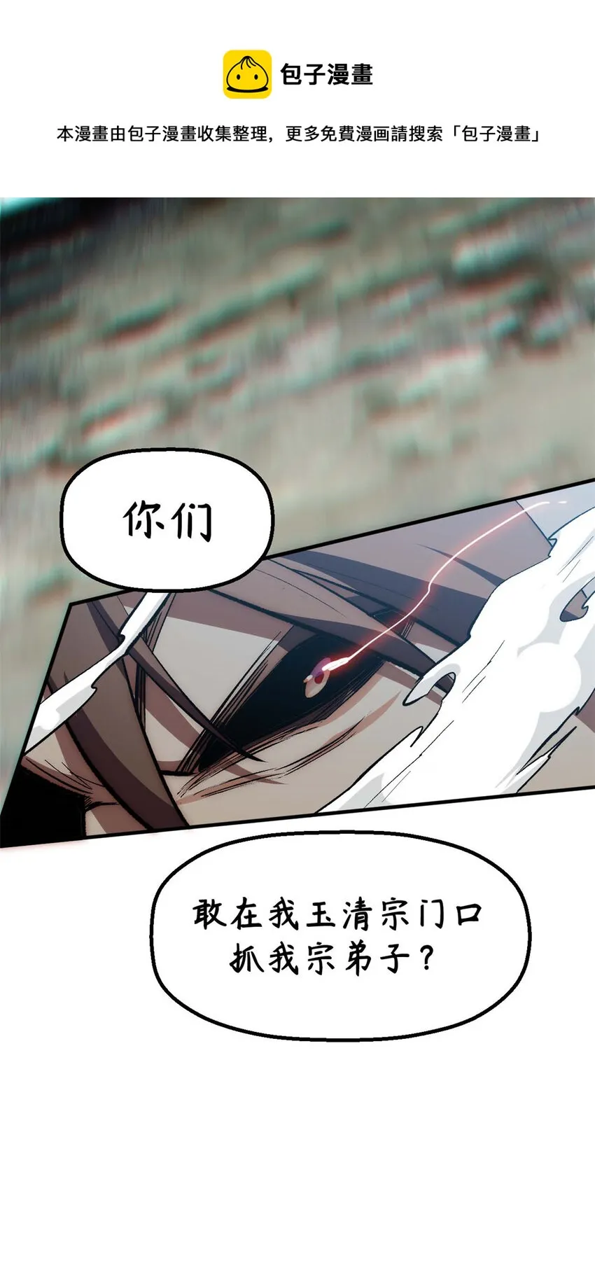37 莫师兄！有危险！ 第50页