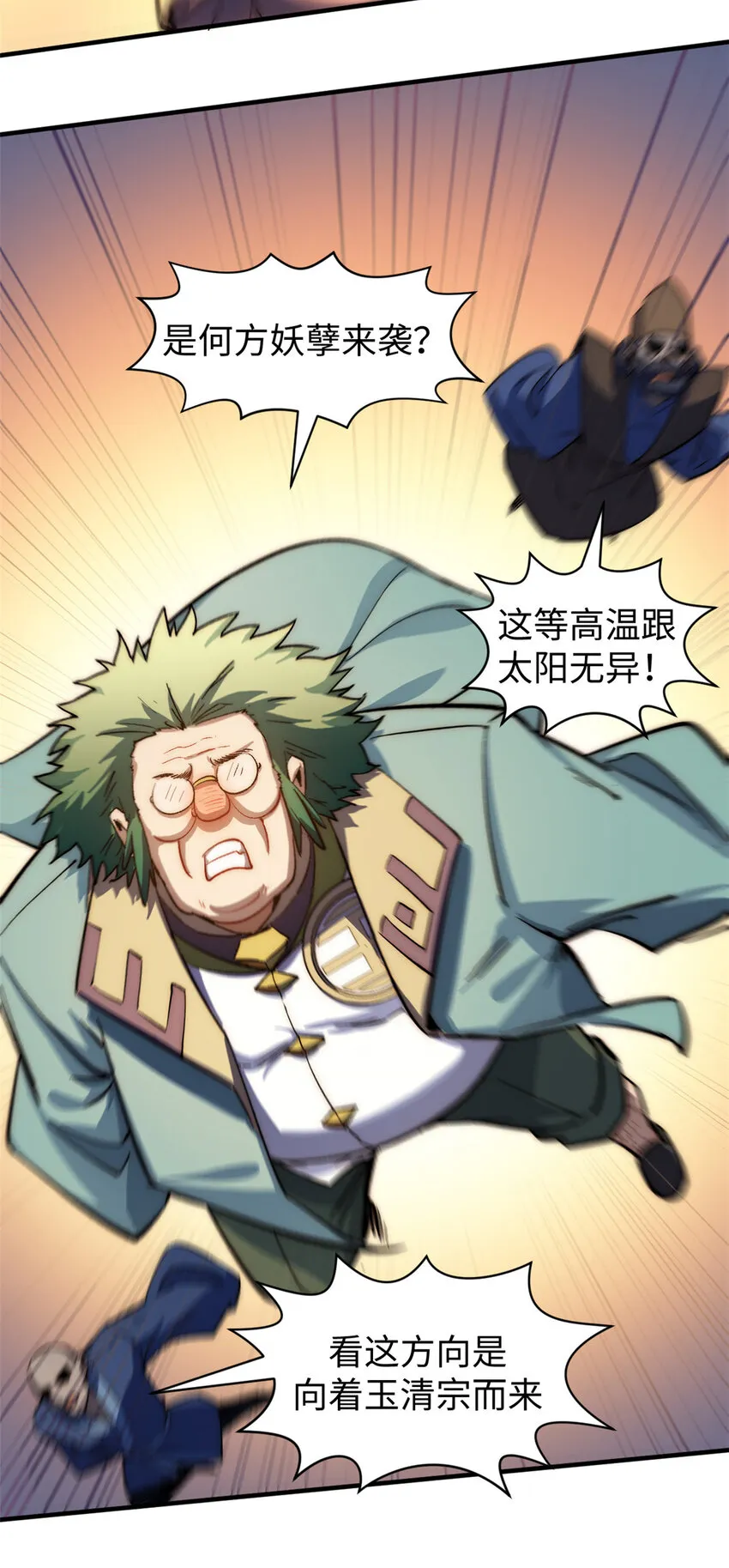 84 新的成就：诛杀神兽！ 第9页