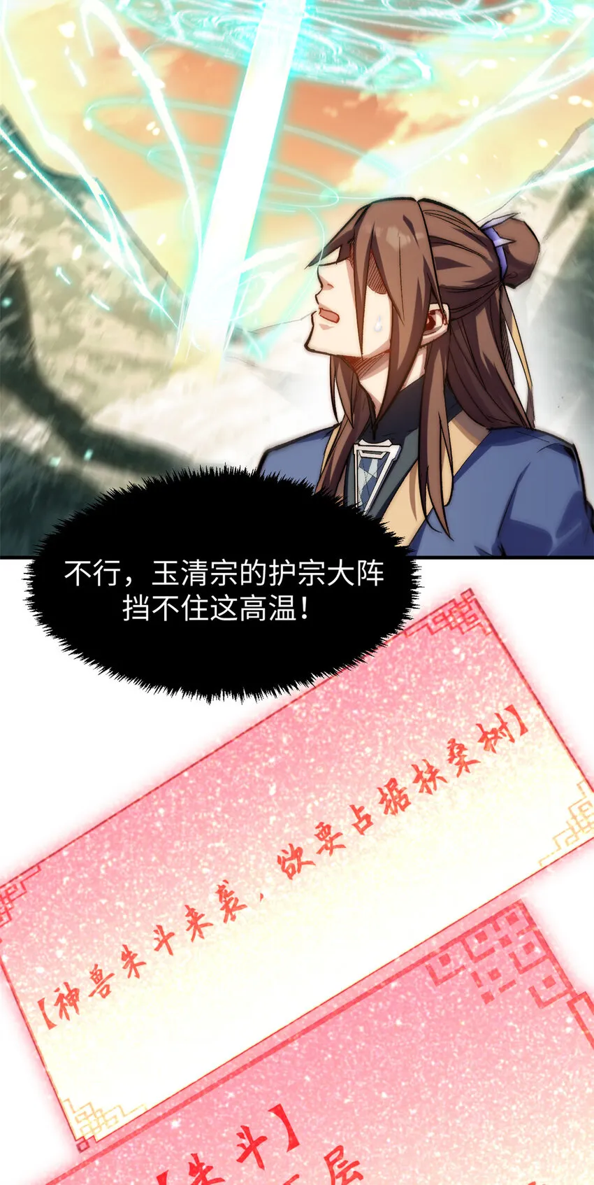 84 新的成就：诛杀神兽！ 第13页